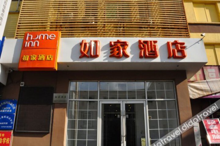 Home Inn (Benxi Railway Station)
