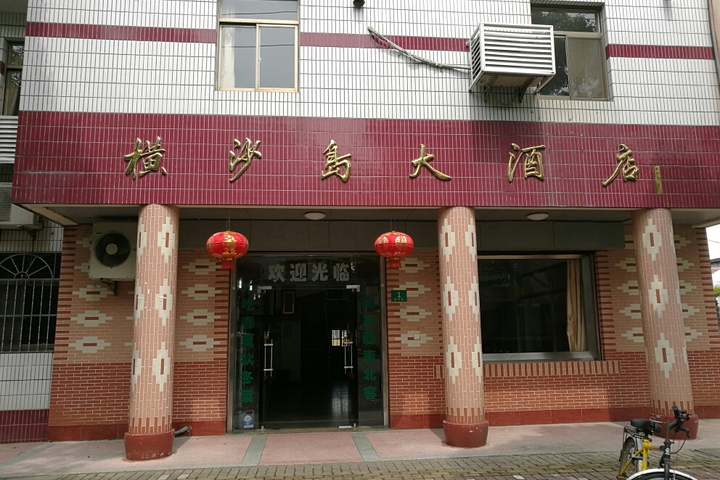 Chongming Hengsha Island Hotel