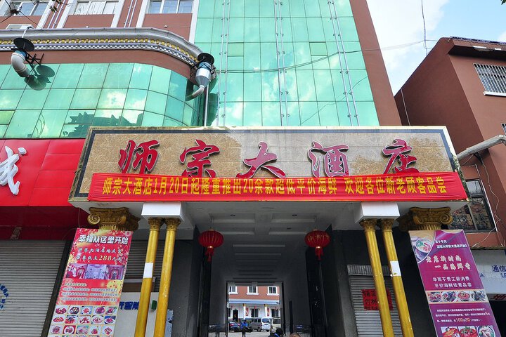 Shizong Hotel