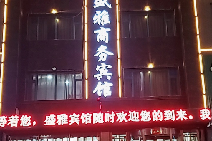 Tongyu Shengya Business Hotel