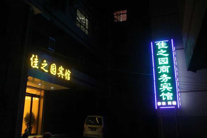 LuShi Jia Zhi Yuan Business Hotel
