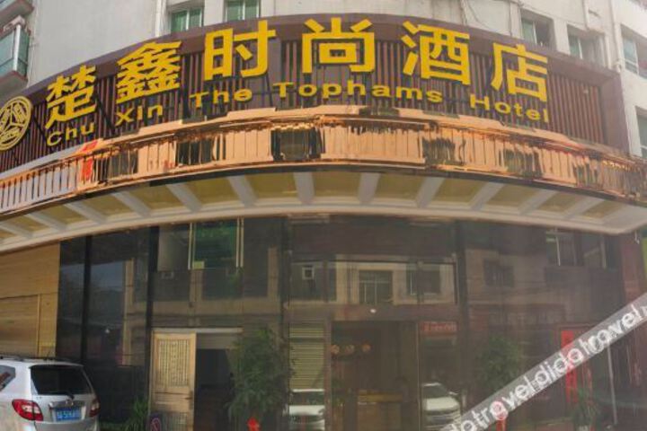 Tongren Chuxin Fashion Hotel