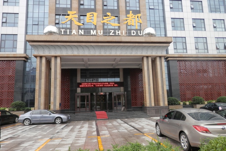 Tian Mu Zhi Du Bath Leisure Club
