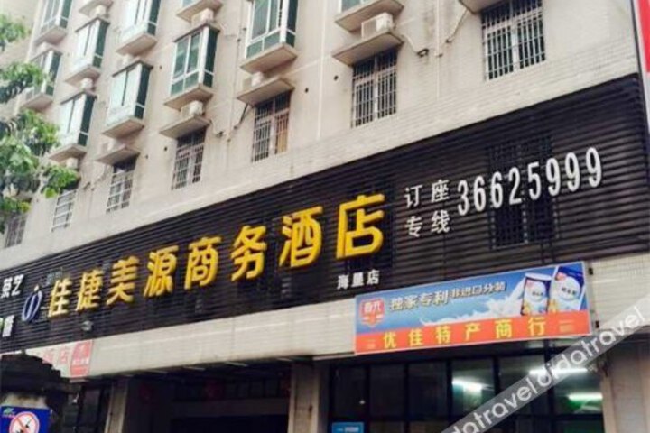 Jiajie Inn Haikou Free Trade Zone Branch