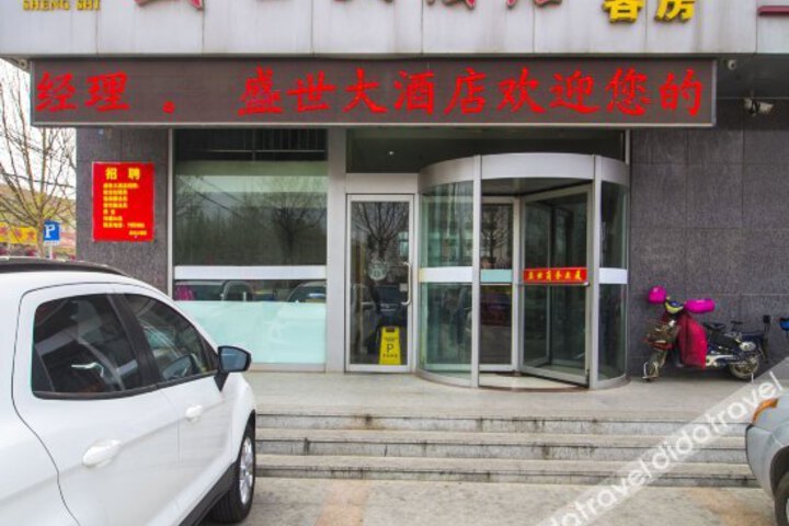 Shengshi Hotel