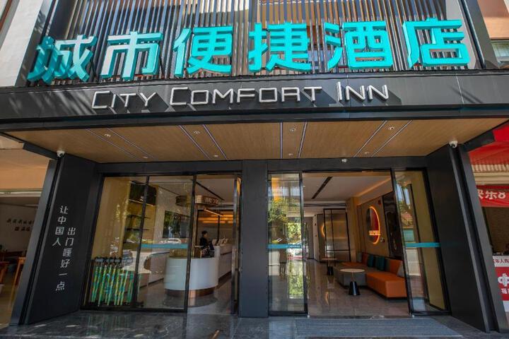 City Comfort Inn Dehong Mangshi Plaza