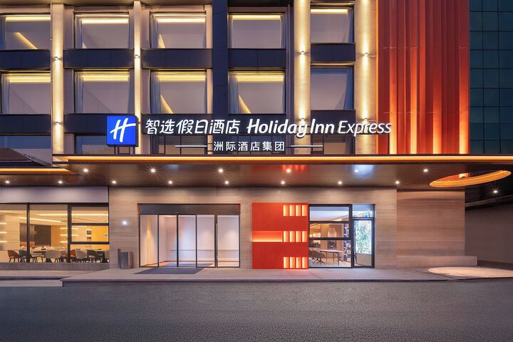 Holiday Inn Express Huangshan Mountain South Gate by Ihg