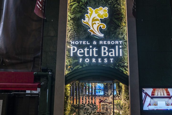 Photo of Petit Bali Forest Shinjuku Sanchome