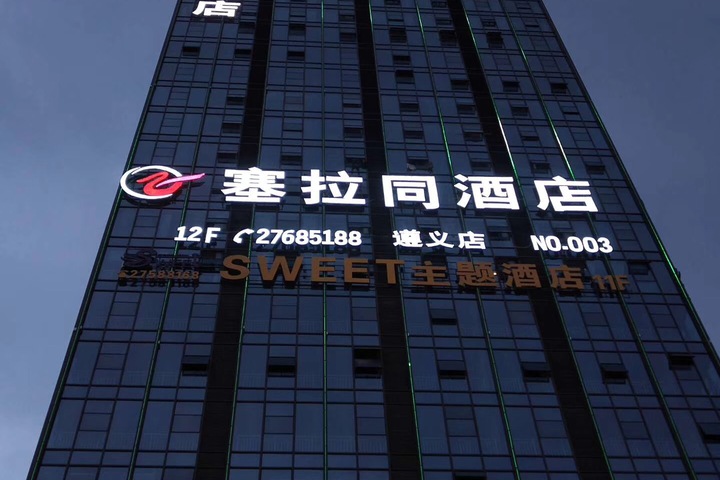 HUIHE Sailaton Hotel (Zunyi Xinpu Linda Food City)