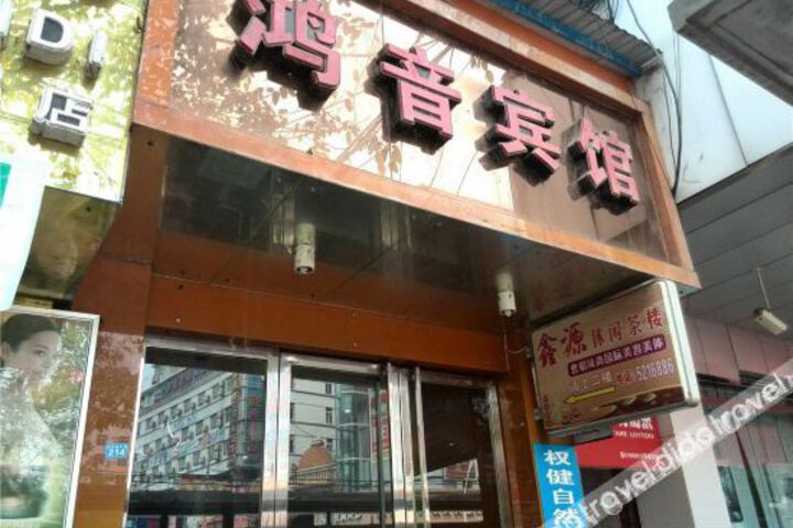 Cangxi Hongyin Hotel
