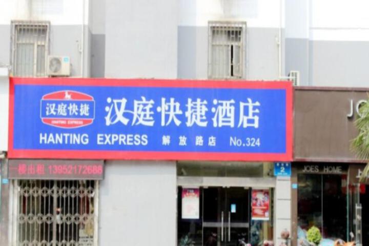 Hanting Hotel Xuzhou Jiefang Road