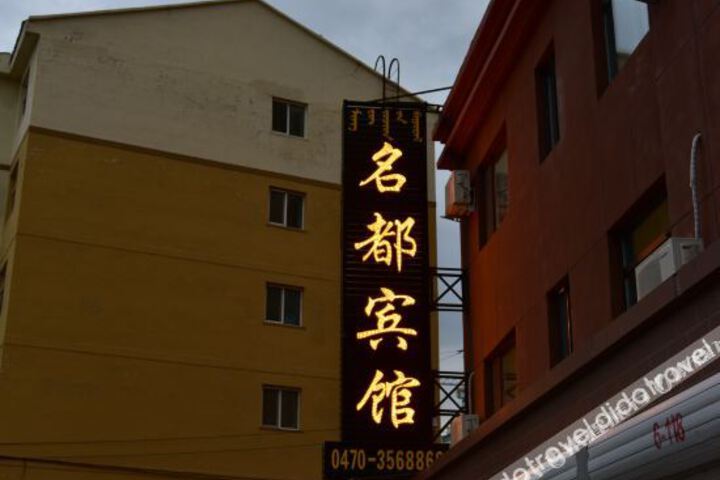 Hulunbuir Mingdu Hotel
