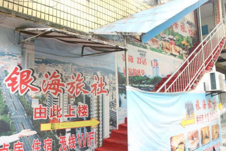 Mianyangyinhailvshe