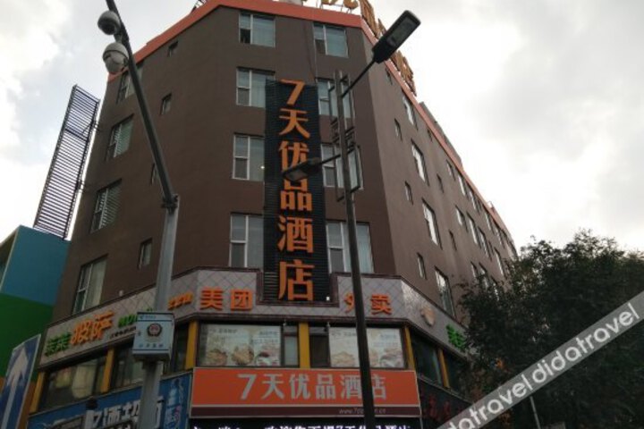 7 Days Premium·Xining Dashizi Mojia Street