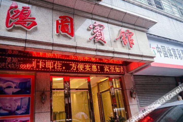 Daye Hongtu Hotel
