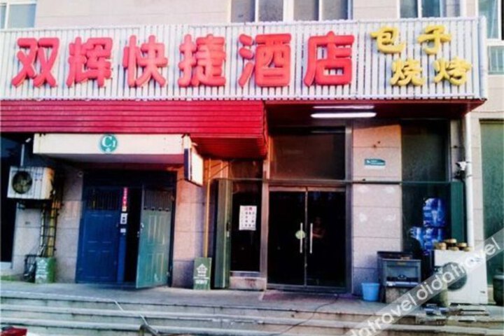 Shuanghui Express Hotel