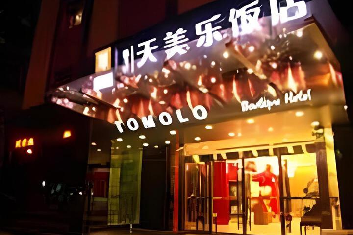 Tomolo Hotel Wuzhan Branch