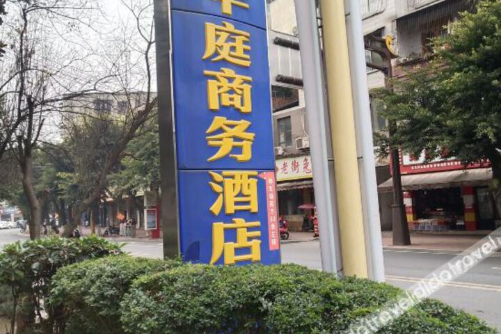Renshou Shengjing Huating Business Hotel