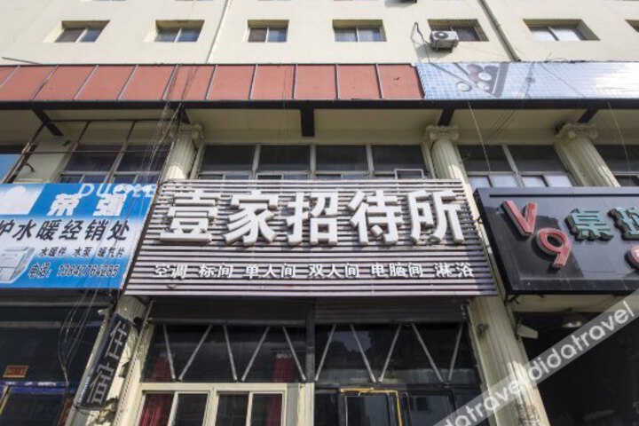 Panjin Yijia Inn