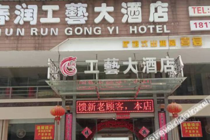 Chunrun Gongyi Hotel