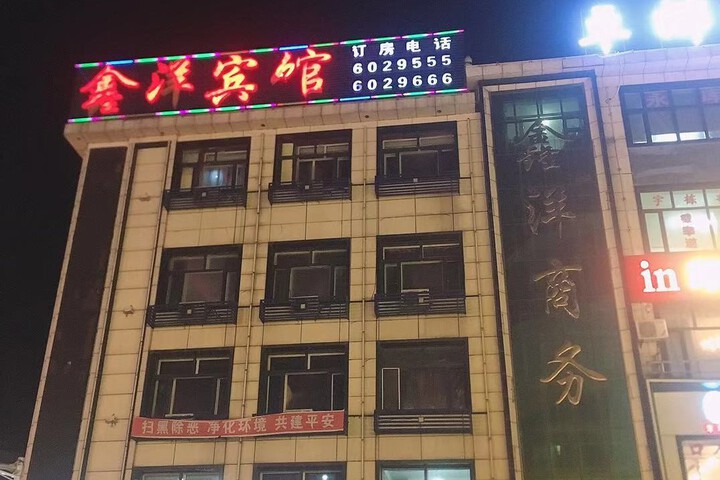 Fujin Xinyang Hotel