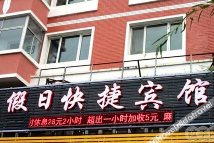 Jiamusi Holiday Express Hotel