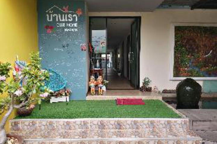 Baan Rao Our Home