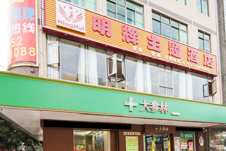 Minghui Theme Hotel