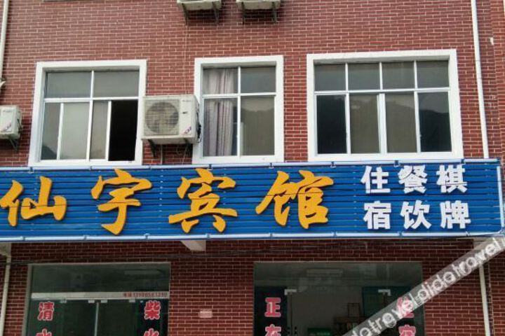 Yangxin Xiandao Lake Xianyu Hotel