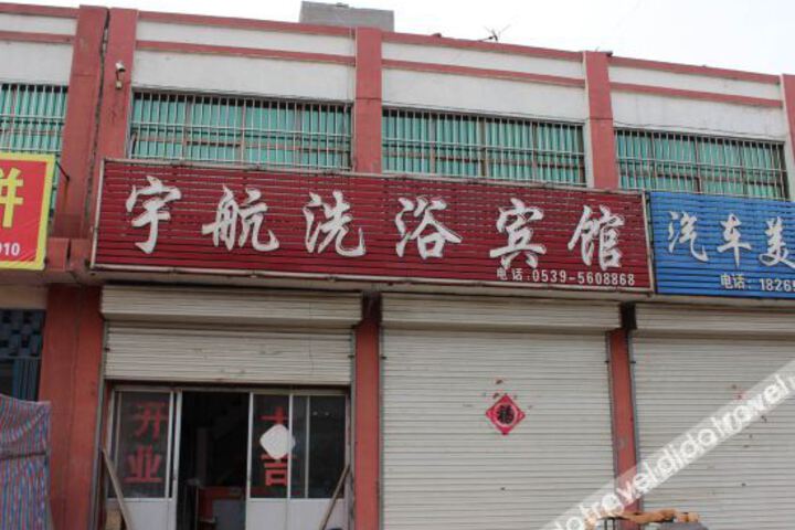 Feixian Yuhang bathing pool Hotel
