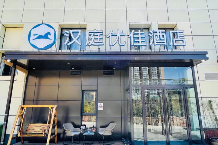 Hanting Premium Hotel Beijing Shilihe Metro Station