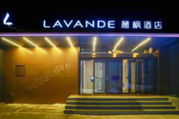 Lavande Hotels (Harbin Xuanhua Street Nangang District Govertment)