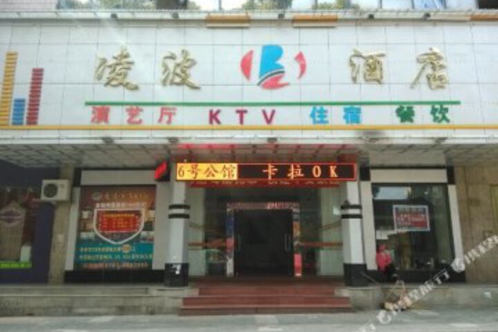 Lingbo Hotel