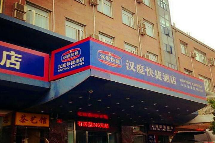 Hanting Hotel Beijing Temple of Heaven East Branch
