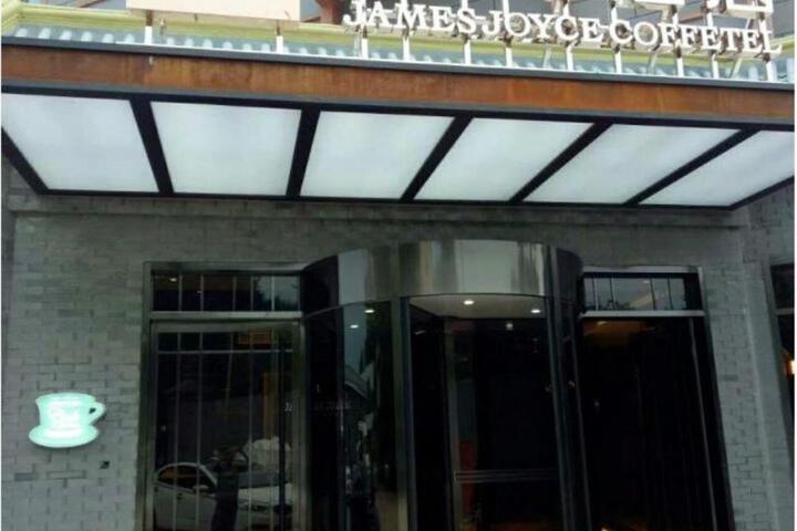 James Joyce Coffetel Beijing Gulou street Nanluoguxiang