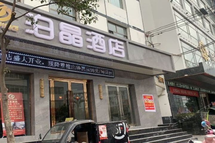 Bojing Hotel