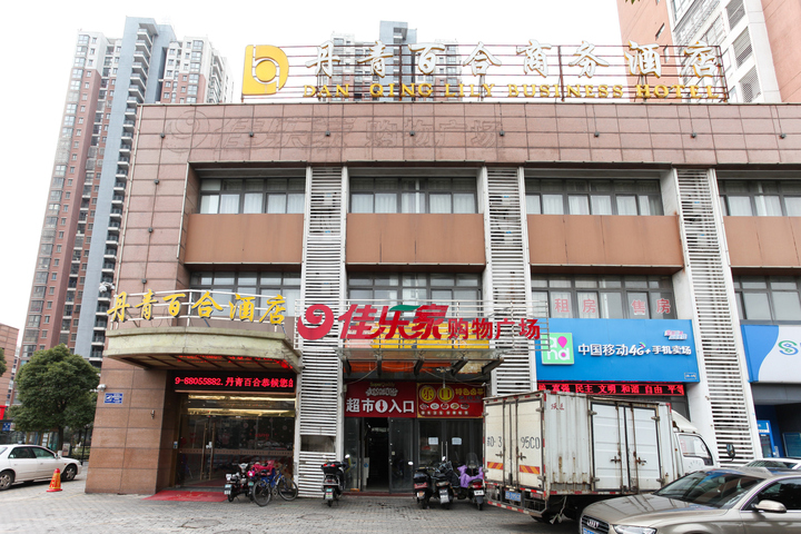 Danqing Baihe Business Hotel Changzhou Beijing Shanghai High speed Rail North Station