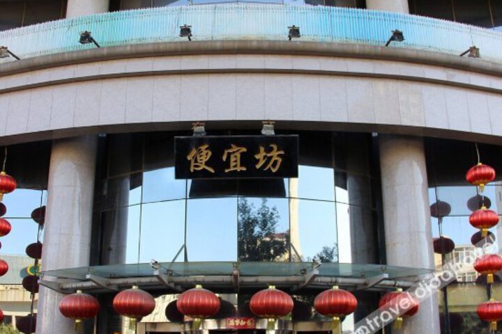 Beijing Pianyifang Hotel