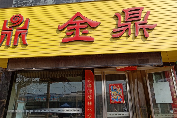 Tangyin Jinding Express Hotel