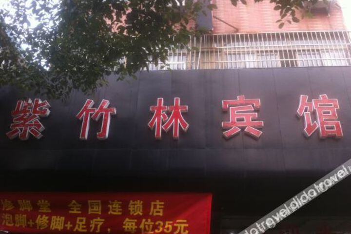 Zizhulin Hotel