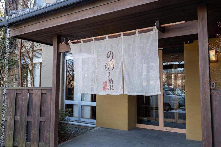 Nounou Hakone