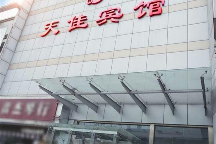 Tianjia Holiday Hotel