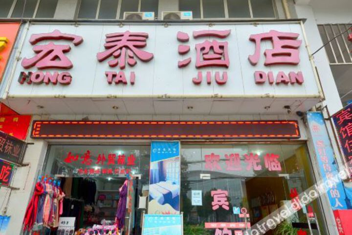 Hongtai Hotel