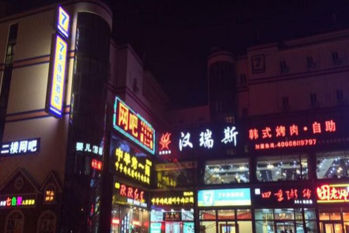 7 Days Inn Beijing Shunyi Subway Station Branch