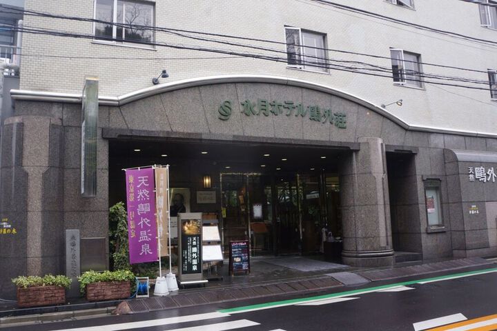 SUIGETSU HOTEL OHGAISO