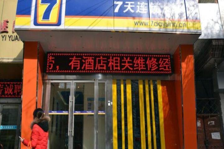 7 Days Inn Pingliang Jiefang Road Branch