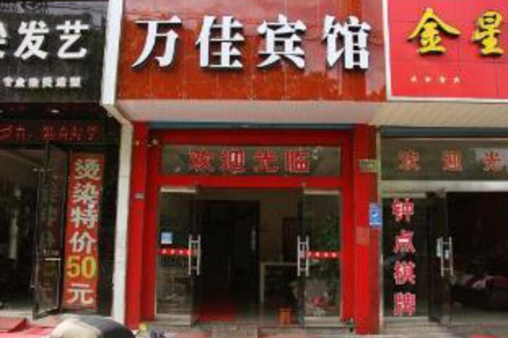 Wanjia Hotel