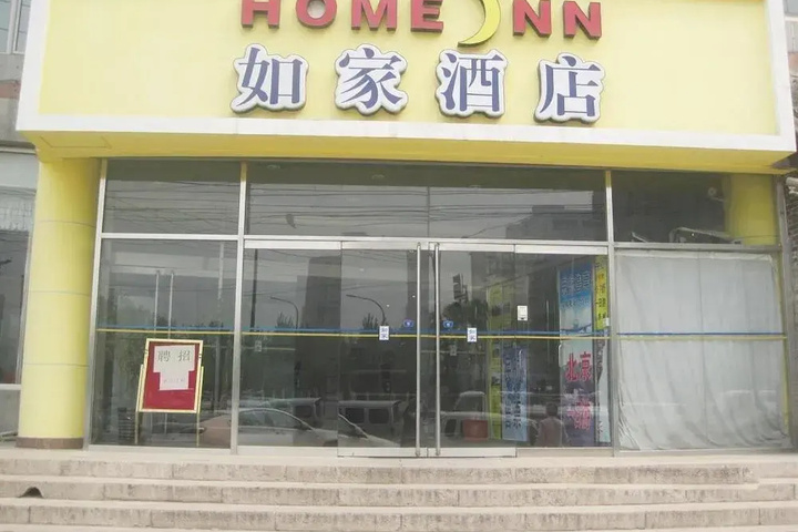 Home Inn Xiaoying