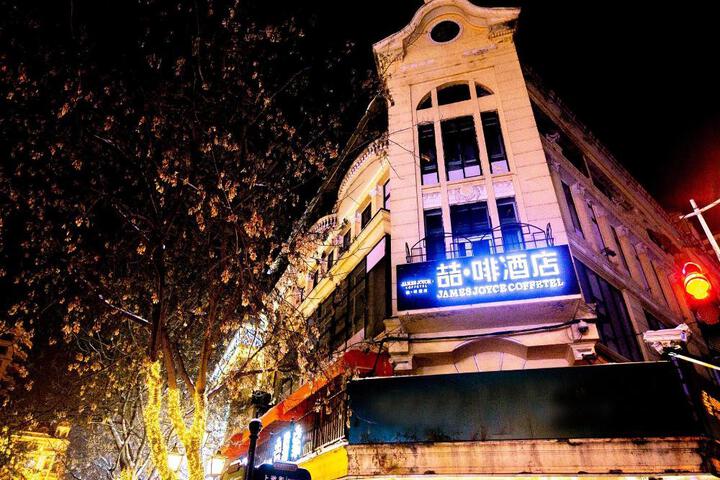 James Joyce Coffetel Harbin Central Street