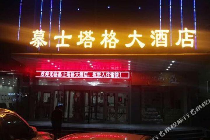 Hetian Mushitage Hotel